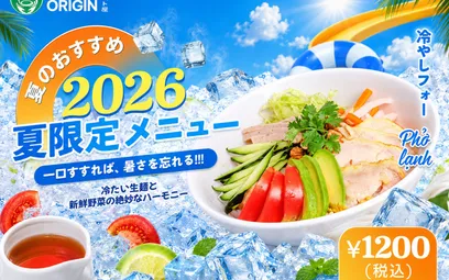VIET ORIGIN 2026年夏季限定の冷やしフォー