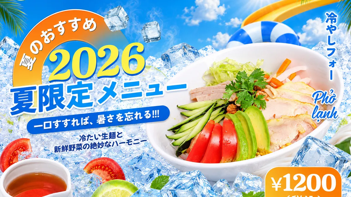 VIET ORIGIN 2026年夏季限定の冷やしフォー