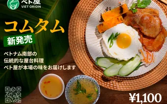 本格サイゴン風コムタム、本日より販売開始！