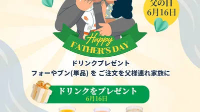 父の日プレゼント企画を開催！