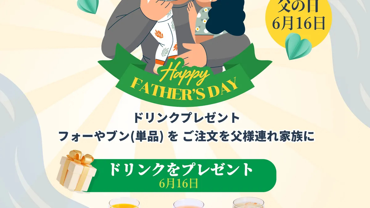 父の日プレゼント企画を開催！