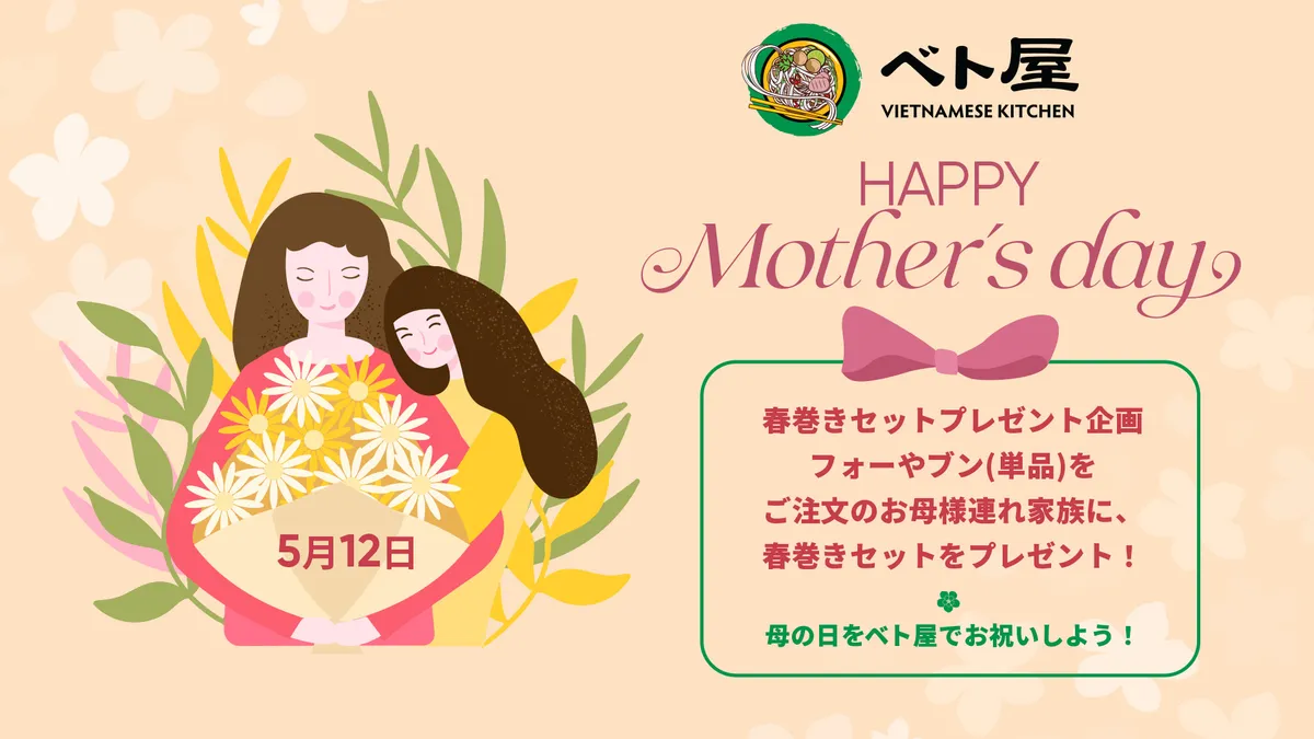 母の日プレゼント企画を開催！