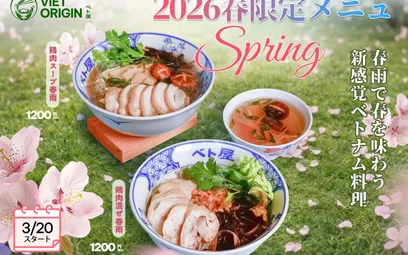 2026春限定メニュー復活！春雨で味わう新感覚ベトナム料理
