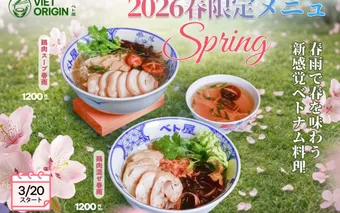 2026春限定メニュー復活！春雨で味わう新感覚ベトナム料理