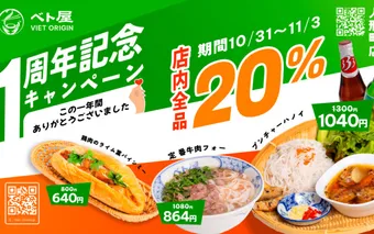 ベト屋 人形町店1周年記念