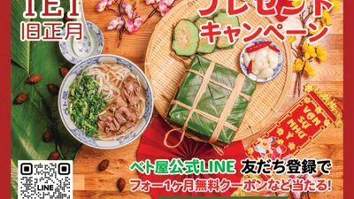 旧正月プレゼントキャンペーン開催