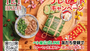 旧正月プレゼントキャンペーン開催