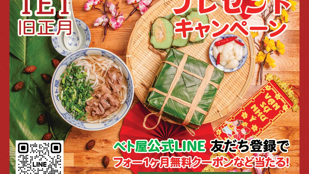 旧正月プレゼントキャンペーン開催