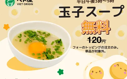 平日午後3時〰5時、玉子スープ無料！！
