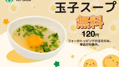 平日午後3時〰5時、玉子スープ無料！！
