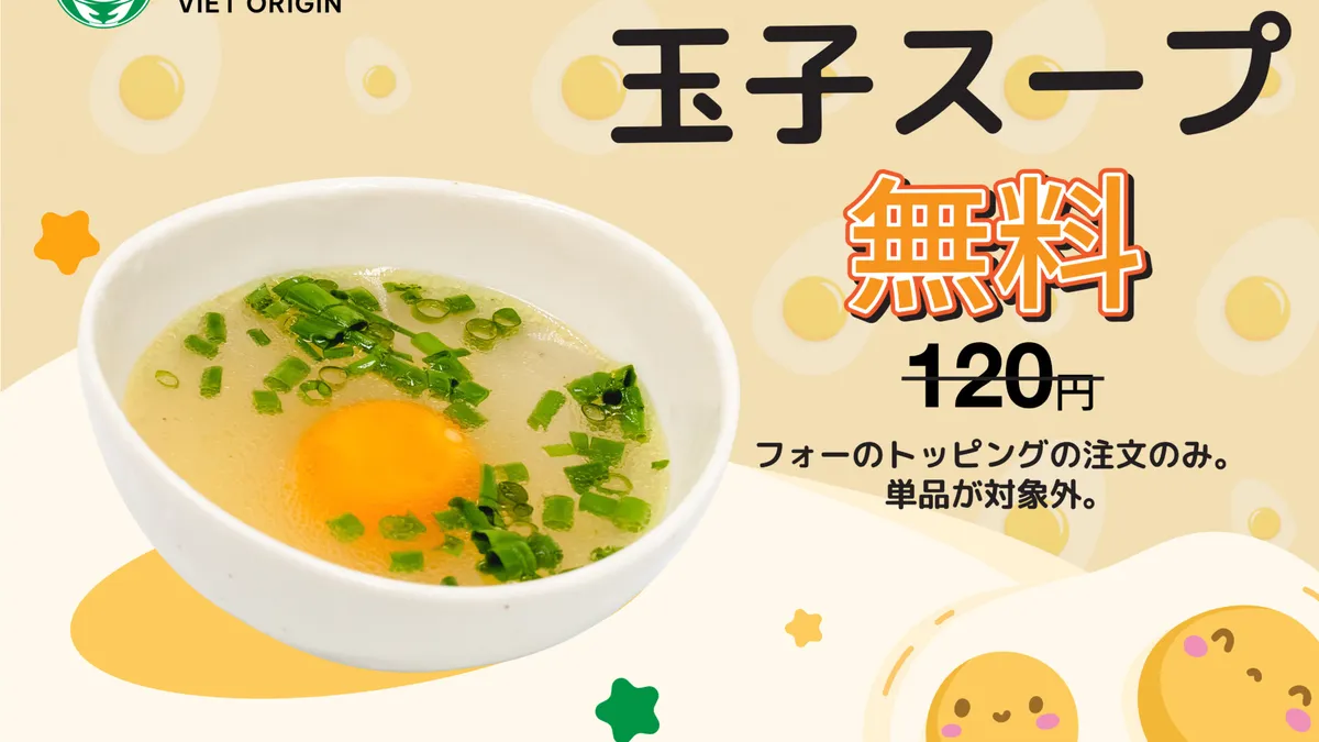 平日午後3時〰5時、玉子スープ無料！！