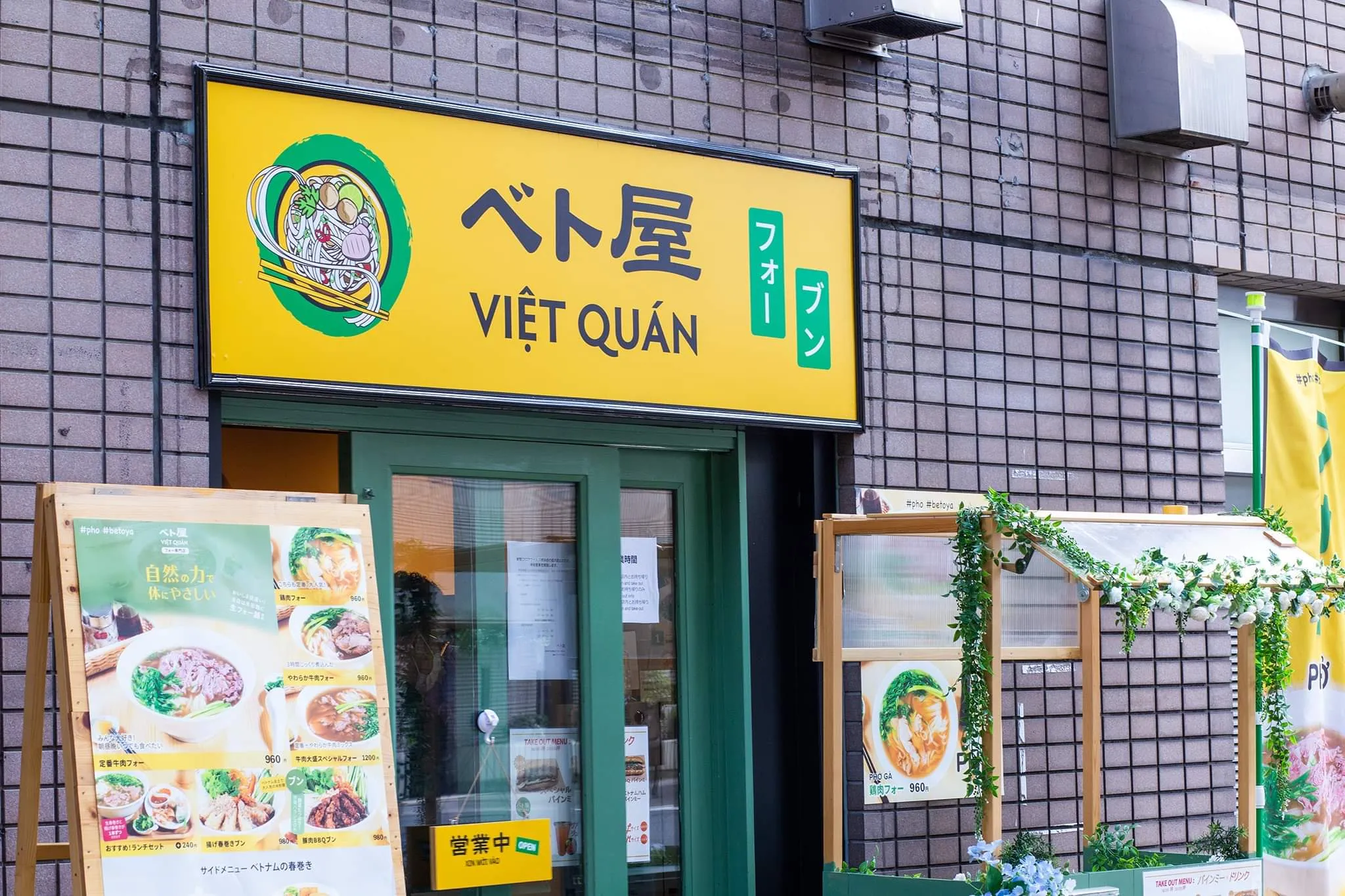 ベト屋 Viet Origin 築地店の外観